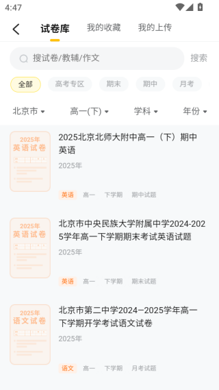 快对作业扫一扫出答案下载手机版正版