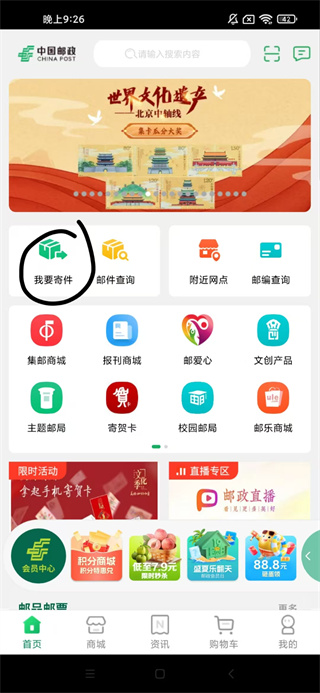 中国邮政邮我行app官方下载2025最新版 中国邮政邮我行app官方下载2025最新版