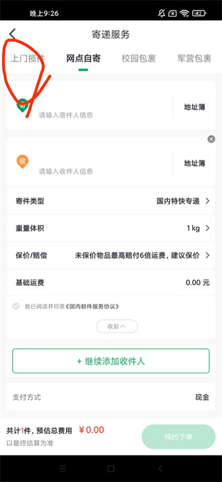 中国邮政邮我行app官方下载2025最新版 中国邮政邮我行app官方下载2025最新版