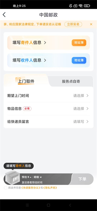 中国邮政邮我行app官方下载2025最新版 中国邮政邮我行app官方下载2025最新版
