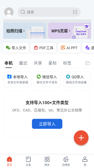 wps office最新版下载