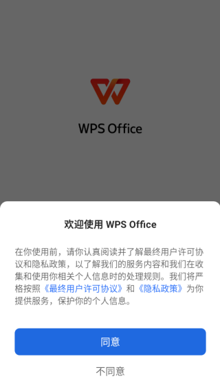wps office最新版下载
