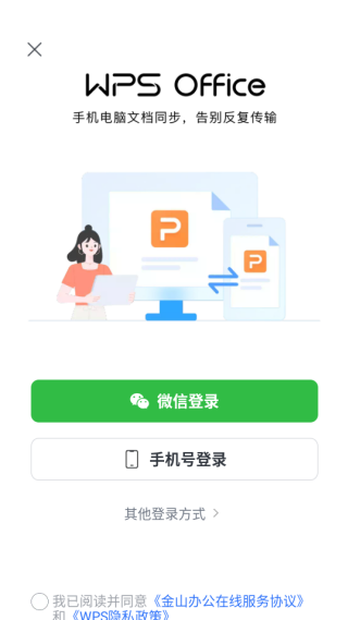 wps office最新版下载