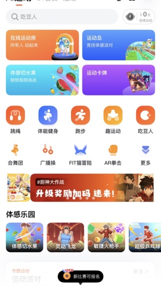 天天跳绳官方下载 天天跳绳官方下载