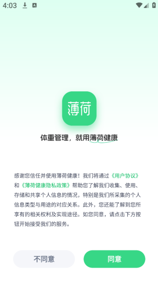 薄荷健康减肥软件下载