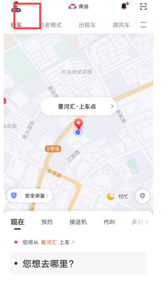 首汽约车app下载乘客版