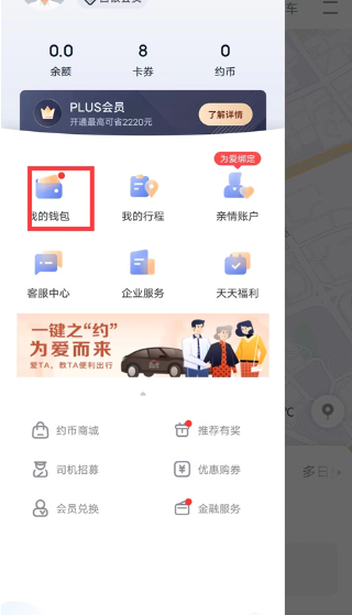 首汽约车app下载乘客版