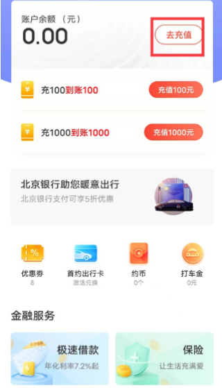 首汽约车app下载乘客版