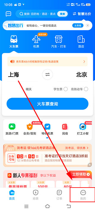 智行火车票最新版下载12306