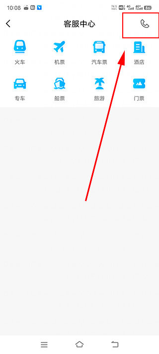 智行火车票最新版下载12306