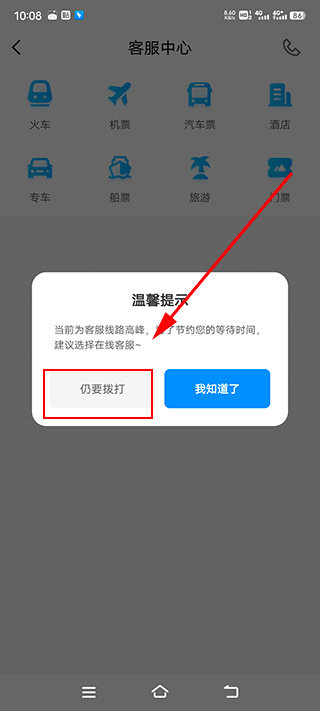 智行火车票最新版下载12306