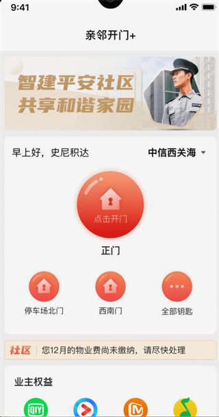 亲邻开门软件下载安装