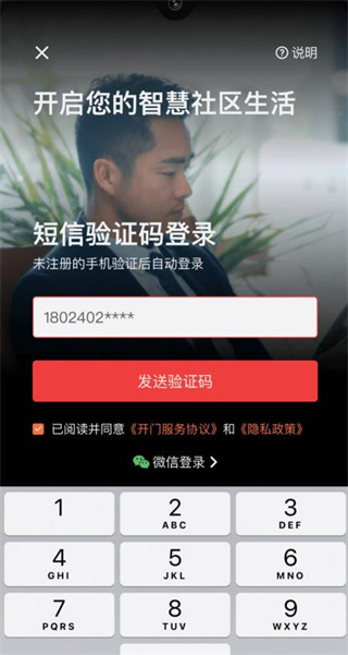 亲邻开门软件下载安装