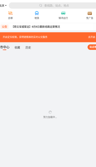 掌上公交车免费下载安装