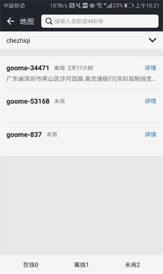 万物在线定位追踪器官方app下载