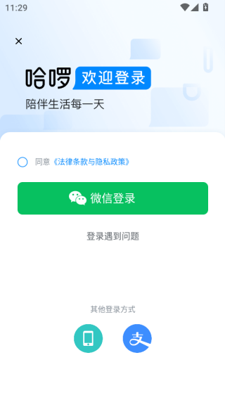 哈啰出行app下载安装官方免费下载 哈啰出行app下载安装官方免费下载