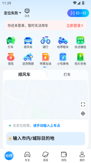 哈啰出行app下载安装官方免费下载 哈啰出行app下载安装官方免费下载