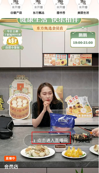 东方甄选app直播平台下载官方版