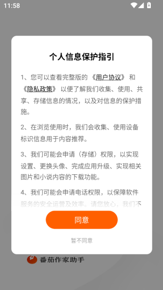 番茄作家助手app免费下载