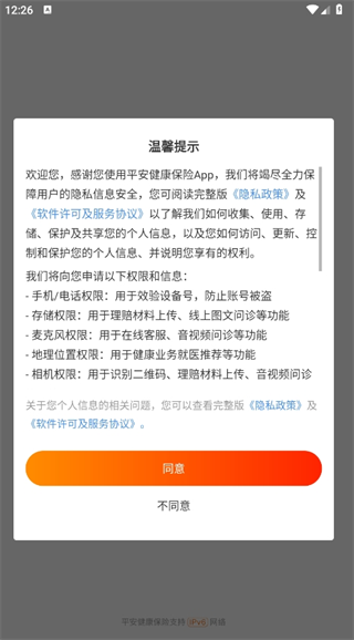 平安健康保险app下载安装装到手机