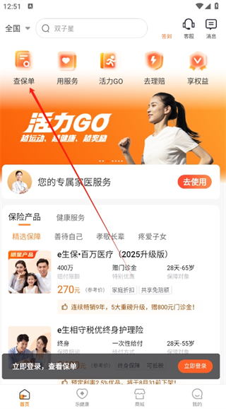 平安健康保险app下载安装装到手机