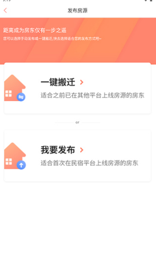 木鸟民宿app官方最新版下载