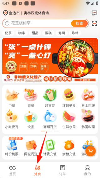 简单点外卖app官方下载