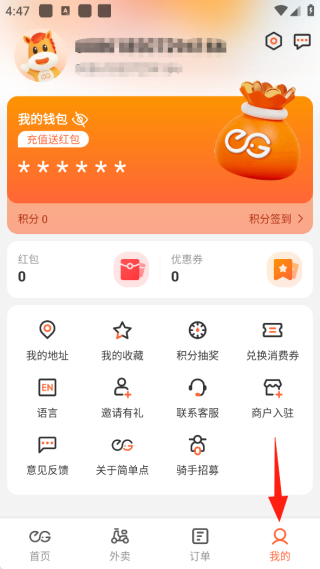 简单点外卖app官方下载