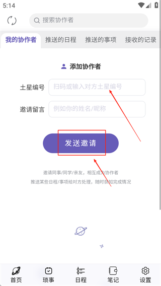 土星计划app官方最新版下载
