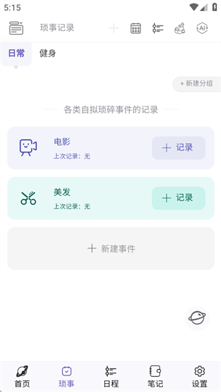 土星计划app官方最新版下载