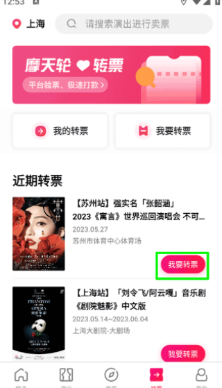 摩天轮票务网app下载