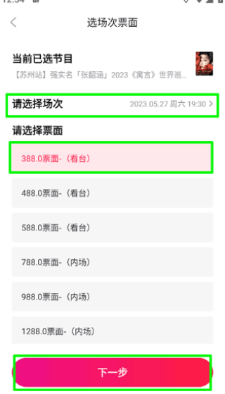 摩天轮票务网app下载