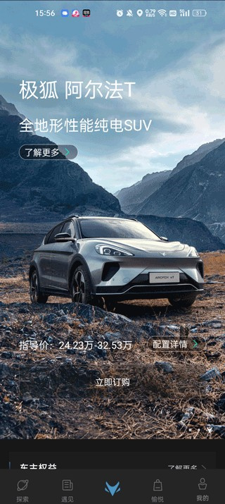 ARCFOX极狐app最新版下载