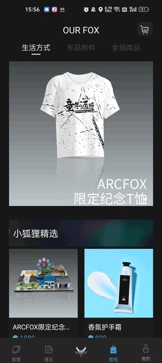 ARCFOX极狐app最新版下载