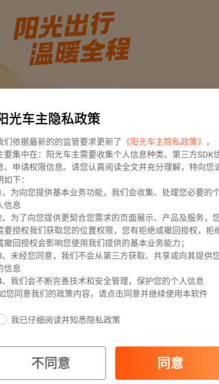 阳光出行车主端app下载安装(阳光车主)