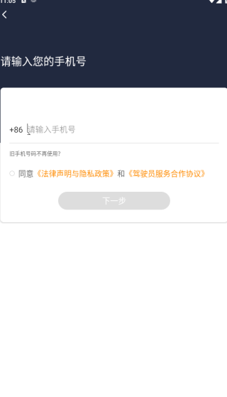 阳光出行车主端app下载安装(阳光车主)
