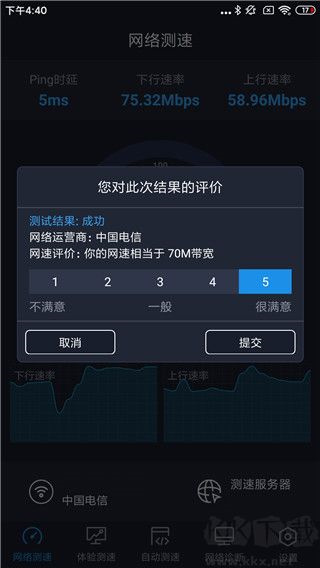 全球网测app下载2025最新版