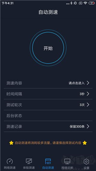 全球网测app下载2025最新版