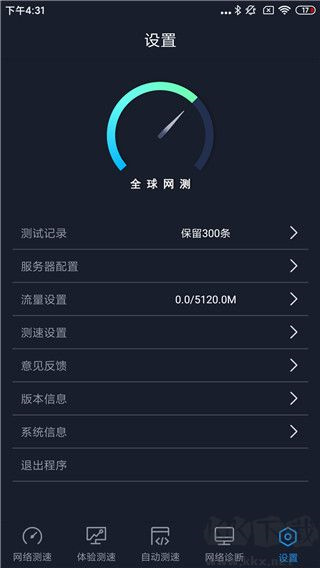 全球网测app下载2025最新版