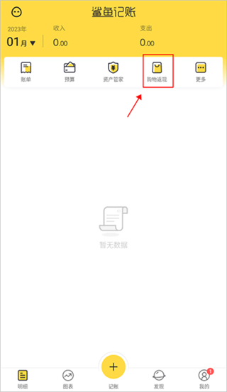 鲨鱼记账微信同步版下载