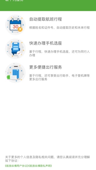 航旅纵横Pro安卓版本下载安装