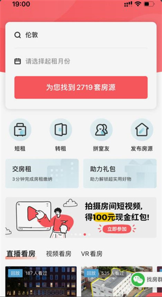 异乡好居租房app免费下载