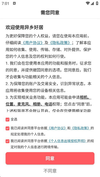 异乡好居租房app免费下载