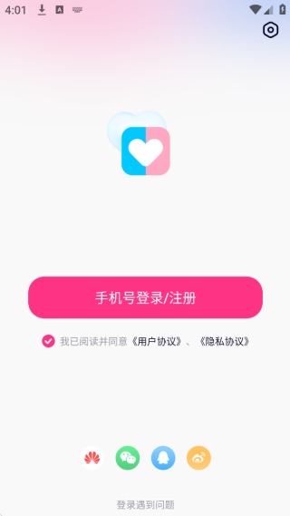 恋爱记官方版最新下载安装