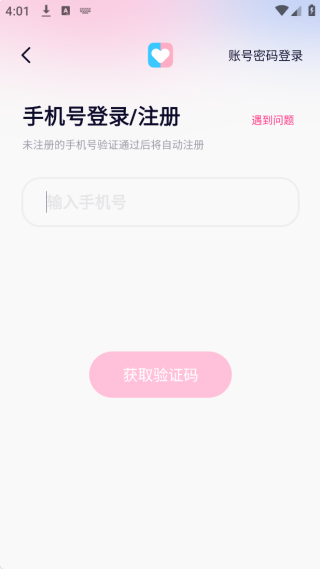 恋爱记官方版最新下载安装