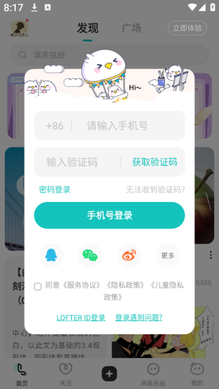 网易LOFTER官方下载