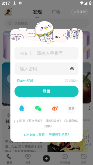网易LOFTER官方下载