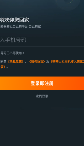 嘀嗒出行司机版软件下载（嘀嗒出租司机）