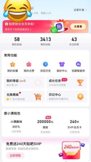 百度贴吧app安卓版下载