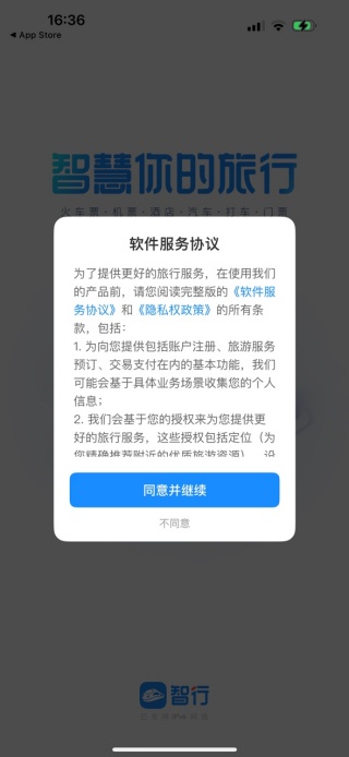 智行火车票最新版下载12306